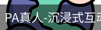 pa真人